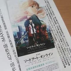 ソードアート・オンライン　前売り券のみのサムネイル