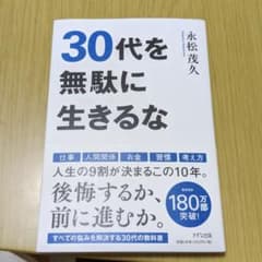 30代を無駄に生きるなのサムネイル