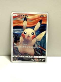 ピカチュウ：ムンク展×ポケモンカードゲーム PROMO SM-Pプロモカード
