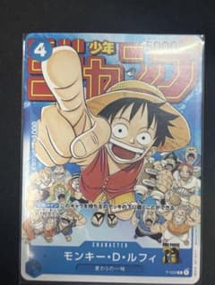 ワンピースカード 少年ジャンプ付録のサムネイル