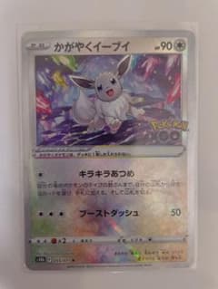 ポケモンカード　かがやくイーブイのサムネイル