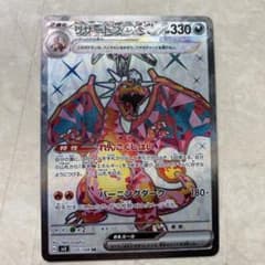 リザードン ex srのサムネイル