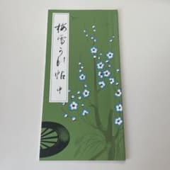 梅雪うい帖 中のサムネイル