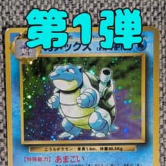 カメックス 第1弾拡張パック 旧裏（管理用1533） - メルカリ