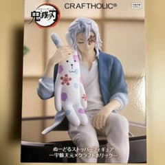 鬼滅の刃 ぬーどるストッパーフィギュア 宇髄天元 ラウンドワン限定