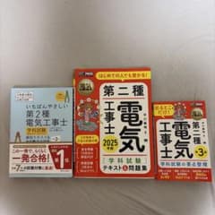 第二種電気工事士 学科試験 対策参考書 3冊セットのサムネイル