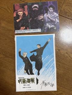 呪術廻戦 入場者特典 イラストカード 2枚セットのサムネイル