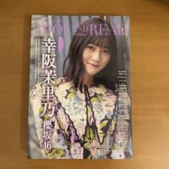 IDOL AND READ 033のサムネイル
