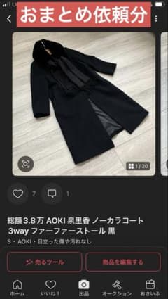 総額3.8万 AOKI 泉里香 ノーカラコート3way ファーファーストール 黒 