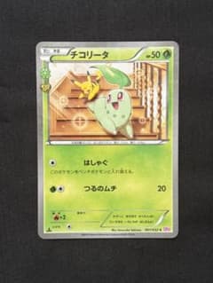 チコリータ C XY BREAK ポケキュンコレクション 001/032 - メルカリ
