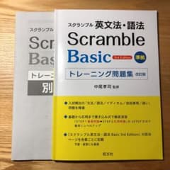 scramble basic トレーニング問題集のサムネイル