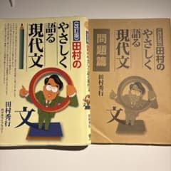 【即発送】やさしく語る現代文のサムネイル