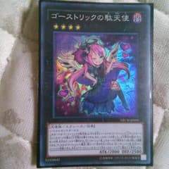 【tiさん購入希望】ゴーストリックの駄天使のサムネイル