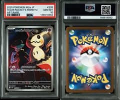 PSA10ロケット団のミミッキュ #205 4892 - メルカリ