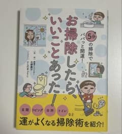 お掃除したら、いいことあった！のサムネイル