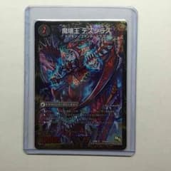 魔壊王デスシラズのサムネイル