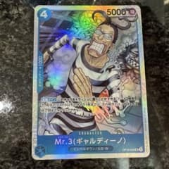 ワンピースカード 決戦の刻 Mr.3ギャルディーノ OP16-056 - メルカリ