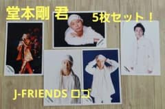 KinKi Kids & J-FRIENDS DVD まとめ売り ライブ 堂本剛 m36891767031_1.jpg?1699509636
