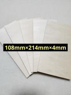 4mm シナベニヤ板 5枚セット 108×214mm 木材 DIY 板のサムネイル