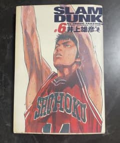 SLAM DUNK完全版 #6 井上井恵 - メルカリ