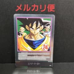 エナジーマーカー 銀 24巻 パラレル フュージョンワールド