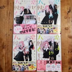 恋せよまやかし天使ども 卯月ココ 全巻 1～4 - メルカリ