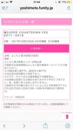 極SUPER COUNTDOWN FES 2017-2018のサムネイル