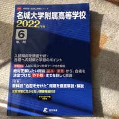 名城大学附属高等学校 2022年度のサムネイル