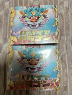 ラブワールドマート　パパイヤドラゴン2箱セットのサムネイル