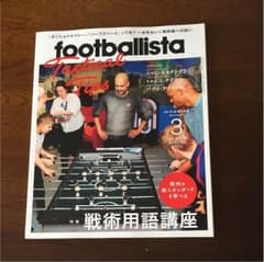 footballistaのサムネイル
