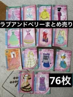 バラ売り オシャレ魔女ラブアンドベリー ラブandベリー カード セット