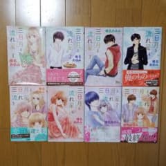 椎名あゆみ　三日月と流れ星 全8巻のサムネイル