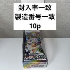 テラスタルフェス ポケモンカード 10p シュリンク ペリペリ なし