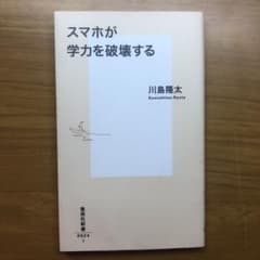 スマホが学力を破壊するのサムネイル