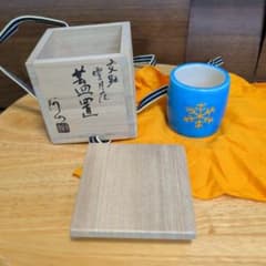 交趾 雲月花 蓋置 通次阿山 陶芸 茶道具 - メルカリ