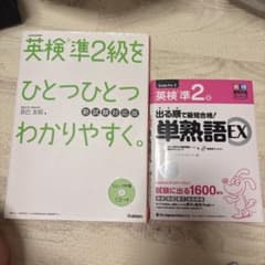 英検準2級二巻セットのサムネイル