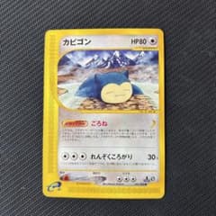 カビゴン ○ 拡張パック第5弾 神秘なる山 062/088 - メルカリ