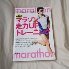 eA式 マラソン走力UPトレーニングのサムネイル
