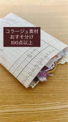 コラージュ素材 100点以上 おすそ分け まとめ売り - メルカリ