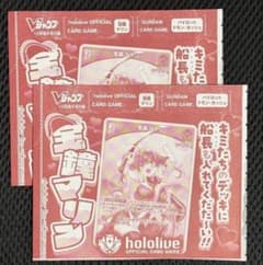ホロライブ 宝鐘マリン 2枚 Vジャンプ 10月特大号 付録のサムネイル