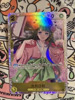 ワンピースカード 光月日和 srのサムネイル