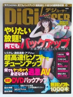 DiGi☆USER 2003年6月号 宝島社 - メルカリ