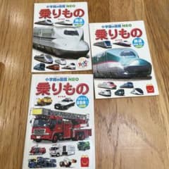 小学館の図鑑NEO 乗りもの　3点セットのサムネイル