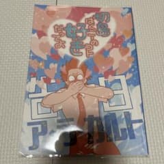 僕のヒーローアカデミア 同人誌 切爆 告白アラカルトのサムネイル
