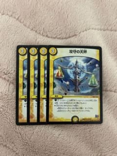 匿名配送】デュエルマスターズ 攻守の天秤 4枚セット - メルカリ