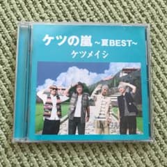 ケツの嵐～夏BEST～のサムネイル