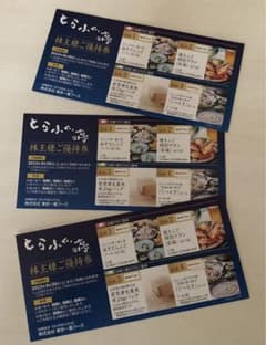 とらふぐ亭　株主優待　3枚のサムネイル