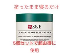 ♡*須様 5個超得お値下げSNP CICA PANTHENOL SLEEPINGのサムネイル