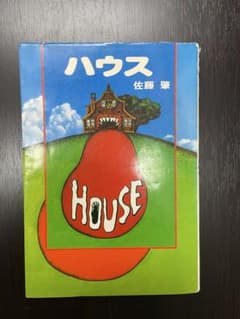 激レア ハウス HOUSE 佐藤肇 コレクターアイテム 昭和 ホラー - メルカリ