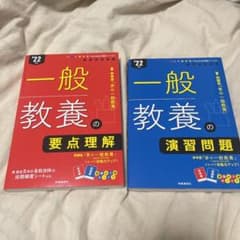 教員採用試験　一般教養　2022年度版 Twin Books完成シリーズのサムネイル